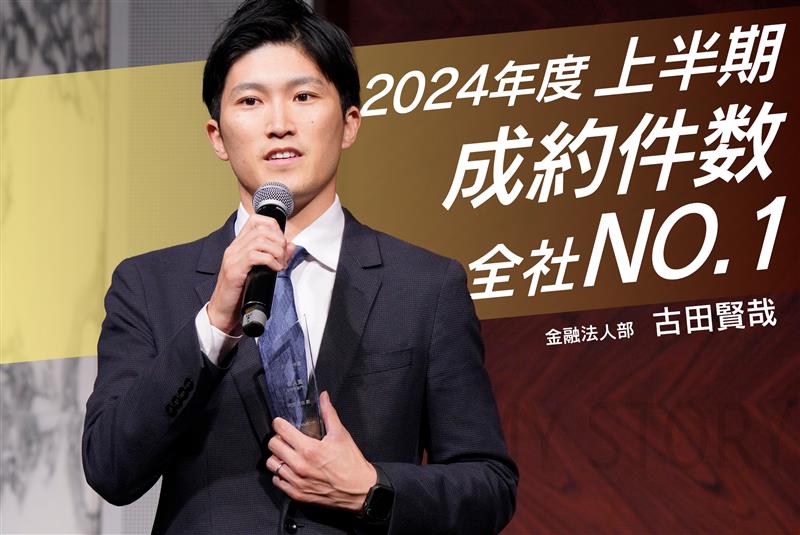 入社1年半は成約0で…」2024年度上半期成約8件！全社1位の素顔 - [MA